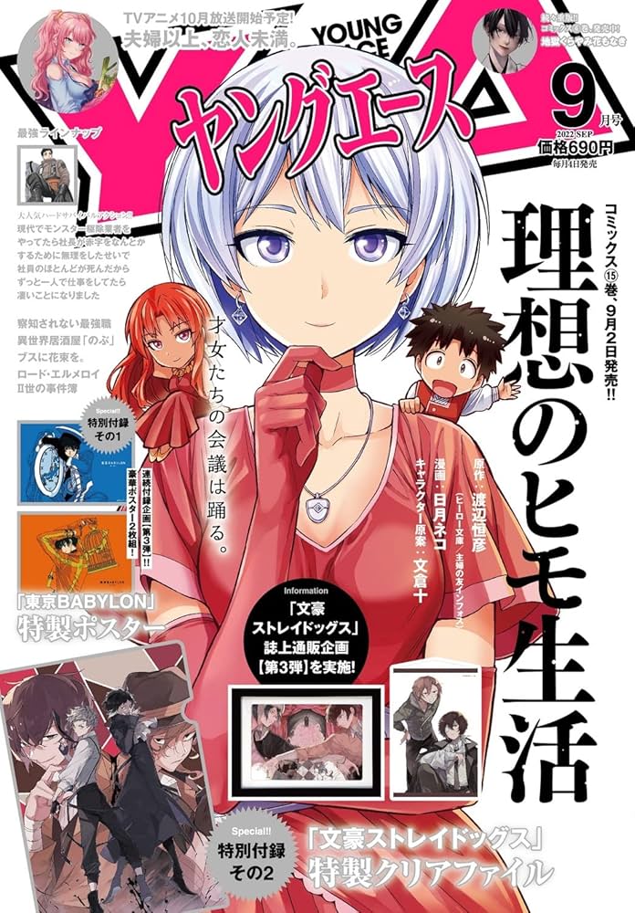 ヤングエース2015年12月号〜2017年9月号【文豪ストレイドッグス Nein ヤングエース on X: 